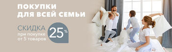 Скидка от 15% при покупке от 2х товаров